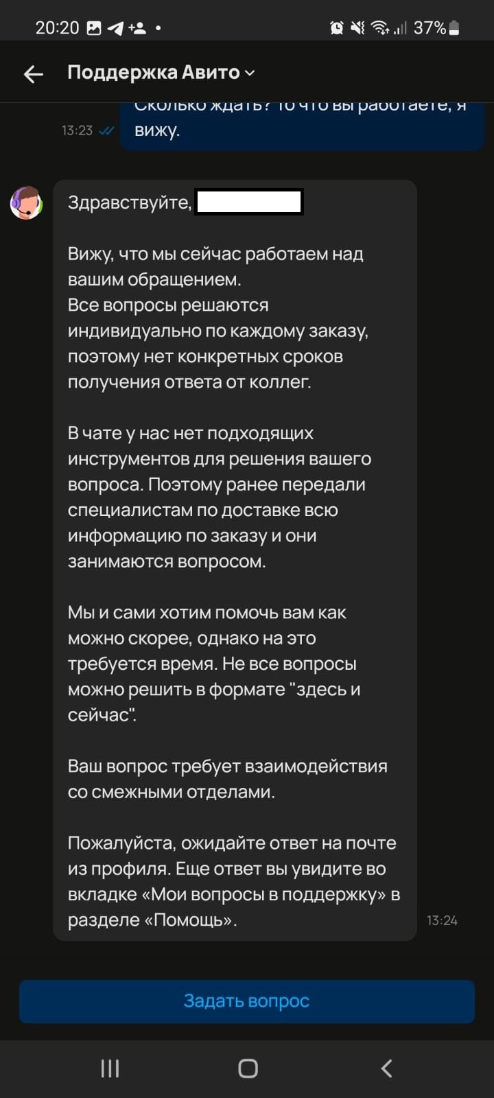 How Avito raised the commission, but it wasn’t enough for them - My, Avito, Fraud, Delivery, Cheating clients, Support service, The strength of the Peekaboo, Longpost, Negative