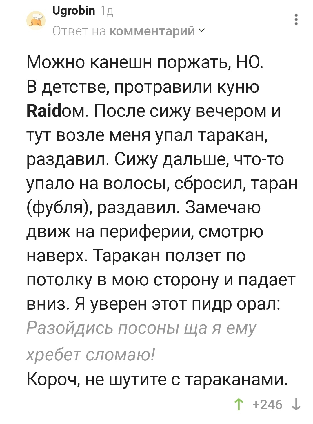 Как травить тараканов? - Тараканы, Яд, Комментарии на Пикабу, Мат, Скриншот