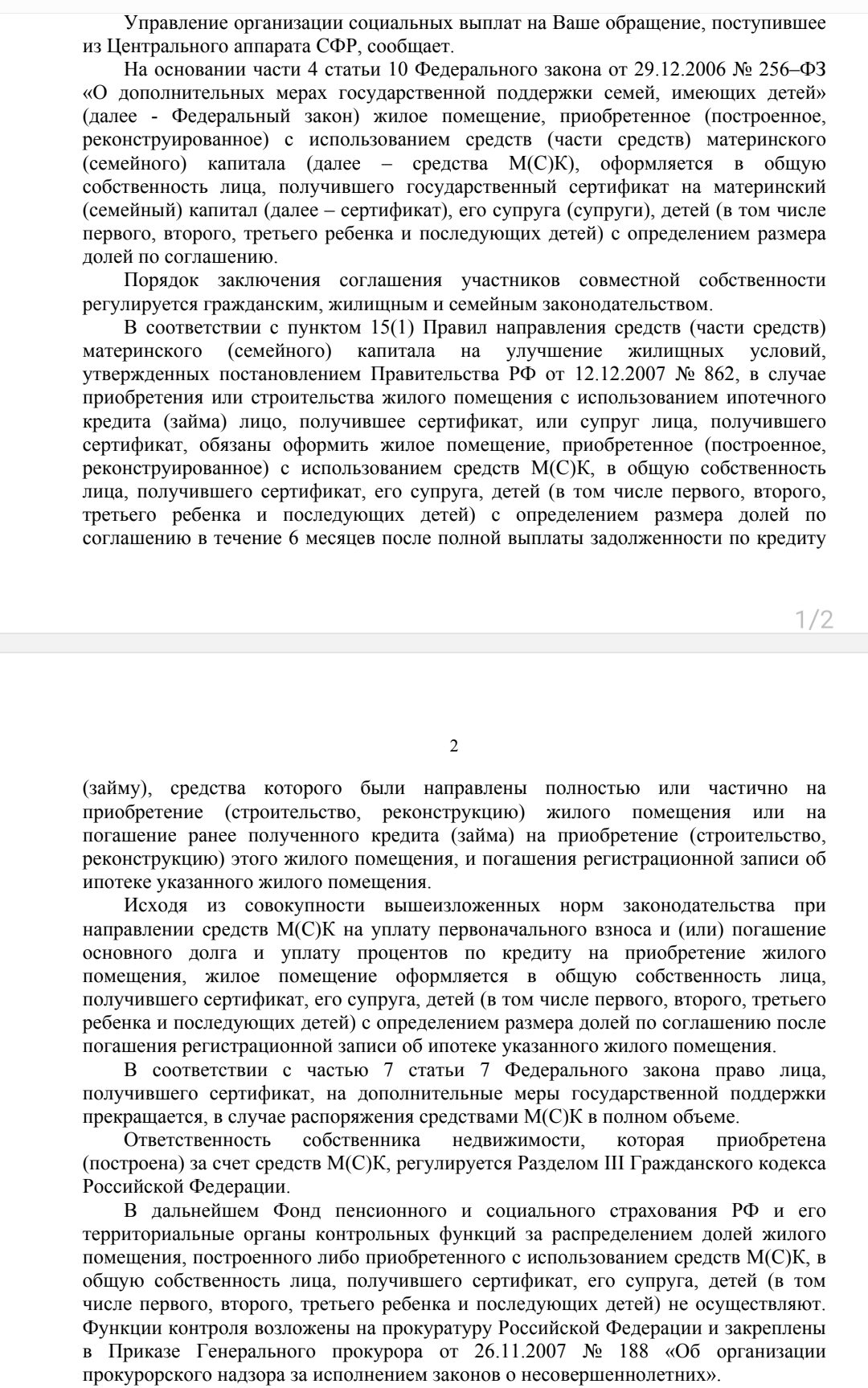 На волне постов о маткапитале - Материнский капитал, Скриншот, Официальный источник