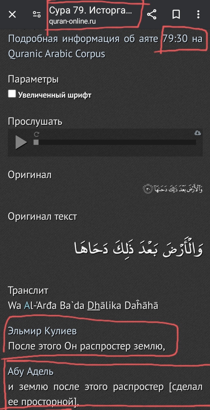 Противоречие в Коране(мои мысли) - Вопрос, Спроси Пикабу, Религия, Ислам, Мнение, Коран, Создание, Земля, Небо, Или нет, Так Ли это ?, Атеизм, Логика, Критическое мышление, Рассуждения, Противоречия, Литература, Понимание, Длиннопост