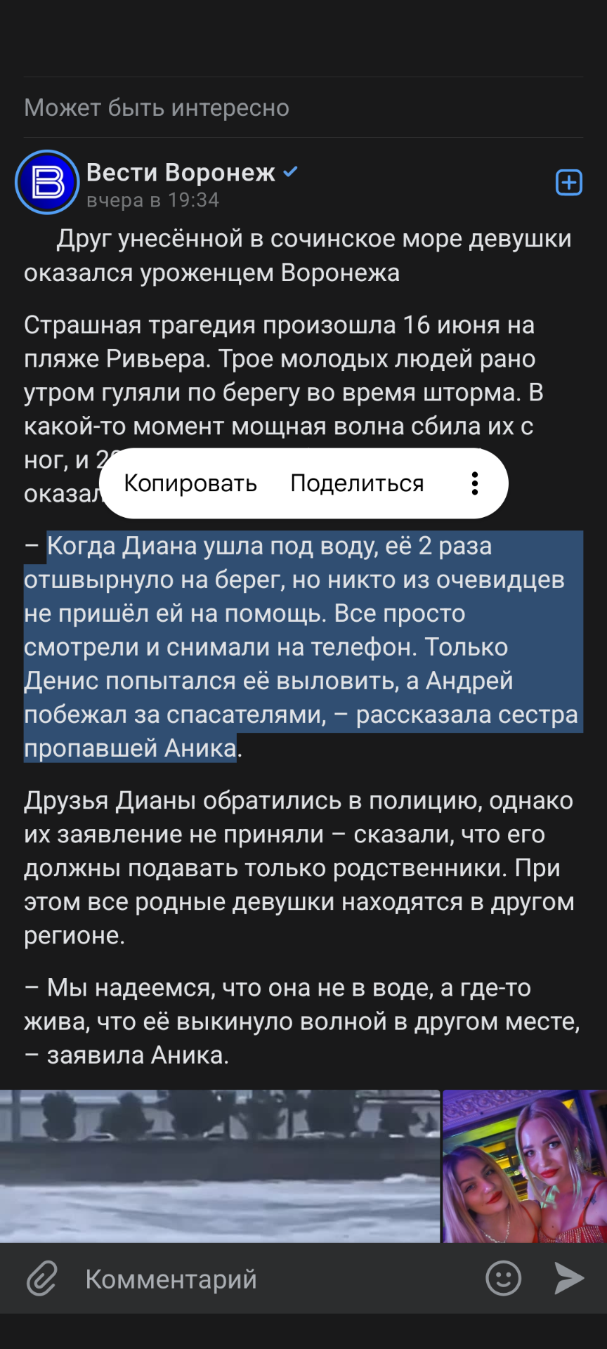 What's on the minds of Vesti Voronezh journalists??? - Journalists, Drowned, Sochi, Video, Video VK, VKontakte (link), Longpost