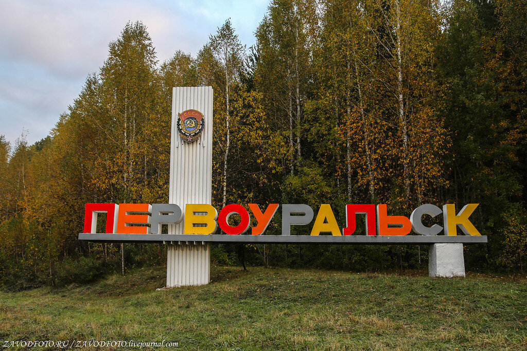 Первоуральск | Пикабу