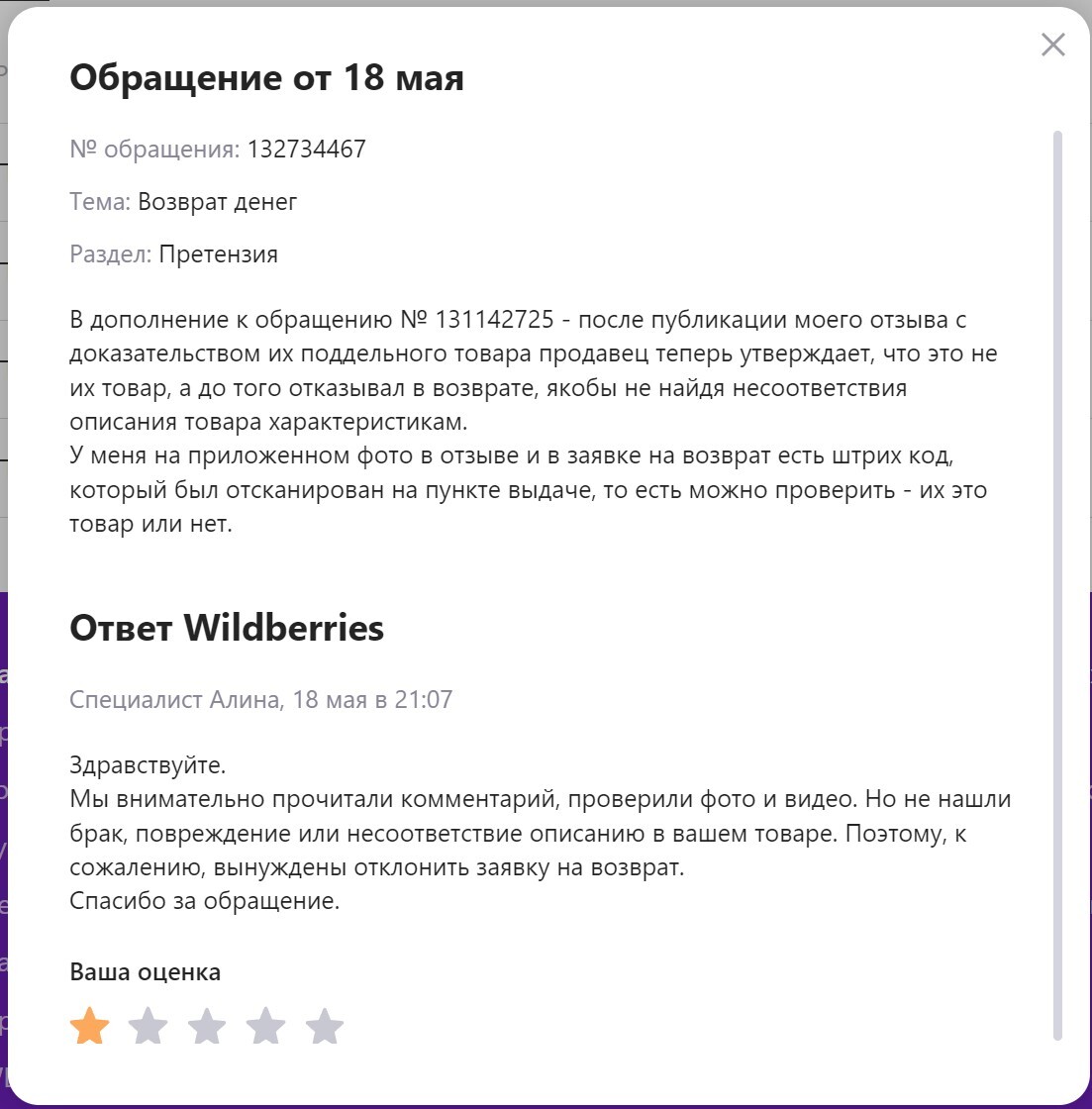 Wildberries покрывает мошенников, препятствуя возврату подделок - Моё, Wildberries, Негатив, Маркетплейс, Защита прав потребителей, Мошенничество, Обман, Интернет-Мошенники, Обман клиентов, Видео, YouTube, Длиннопост