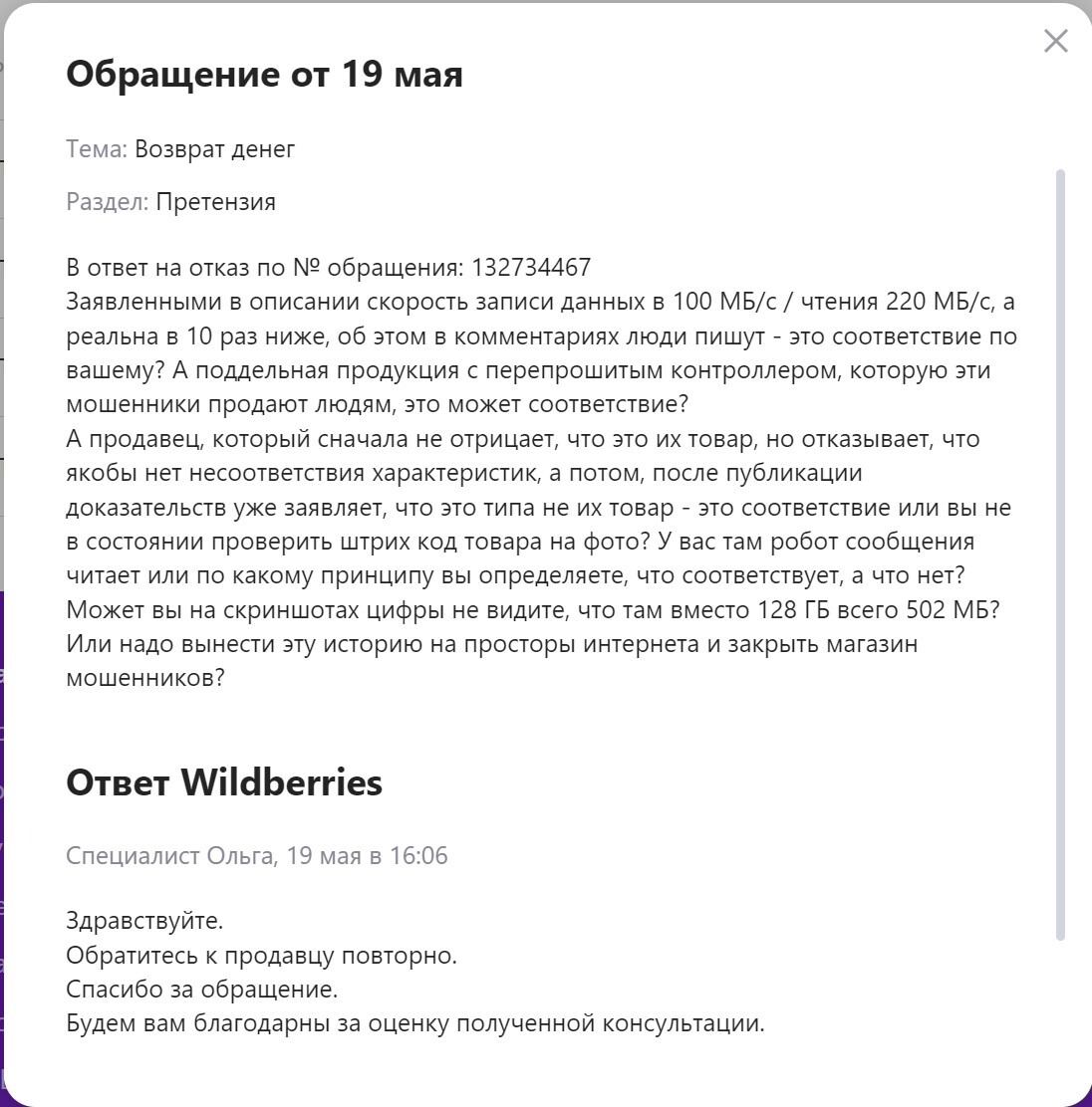 Wildberries покрывает мошенников, препятствуя возврату подделок - Моё, Wildberries, Негатив, Маркетплейс, Защита прав потребителей, Мошенничество, Обман, Интернет-Мошенники, Обман клиентов, Видео, YouTube, Длиннопост