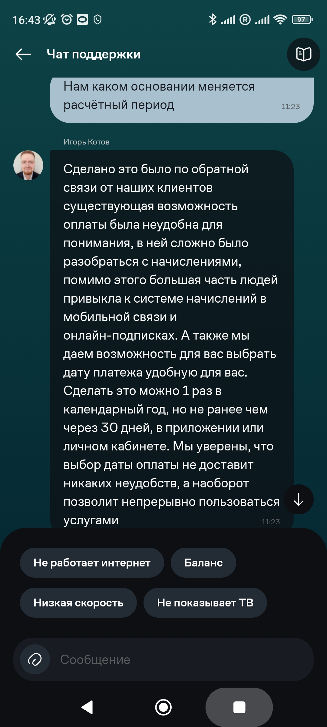 Как Дом-Ру меняет систему оплаты | Пикабу