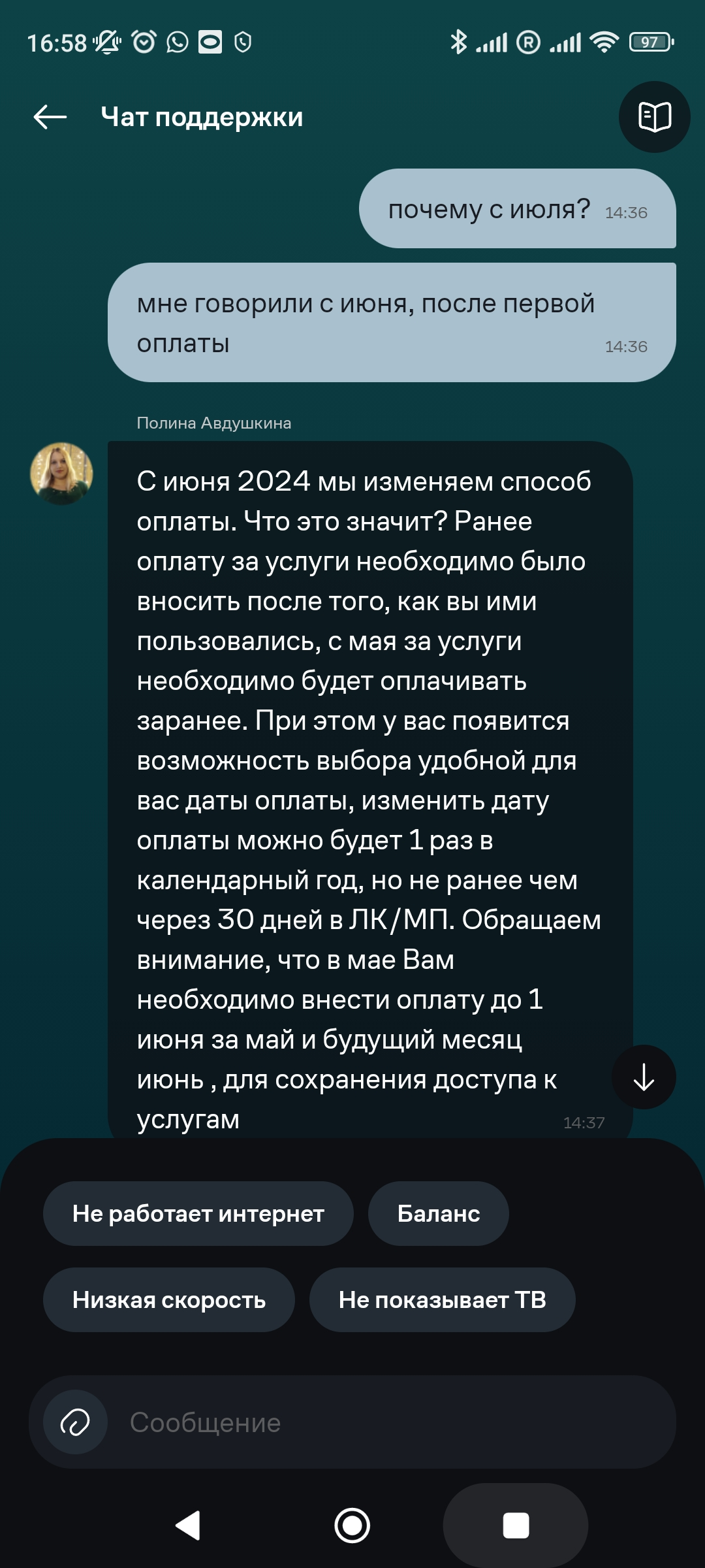 Как Дом-Ру меняет систему оплаты | Пикабу