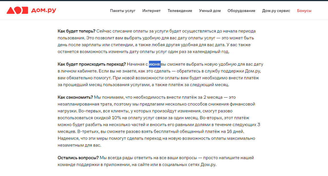 Как Дом-Ру меняет систему оплаты - Негатив, Услуги, Длиннопост