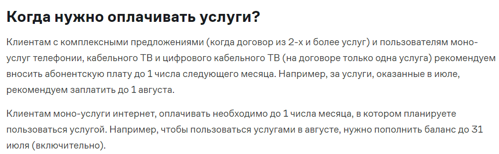 Как Дом-Ру меняет систему оплаты - Негатив, Услуги, Длиннопост