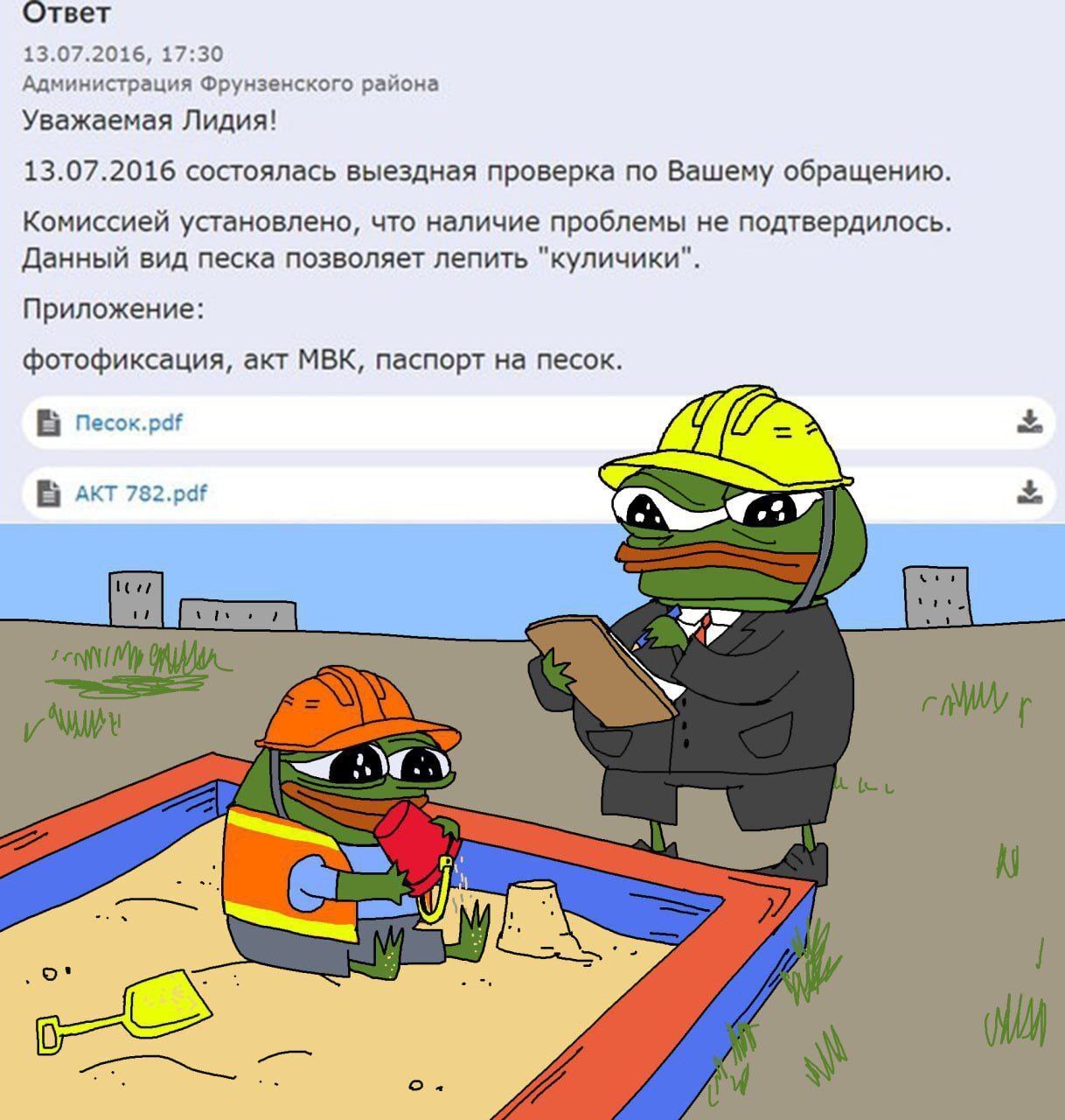 The commission conducted an inspection - Humor, Picture with text, Pepe, Sand, Sandbox, Kulich, Лепка