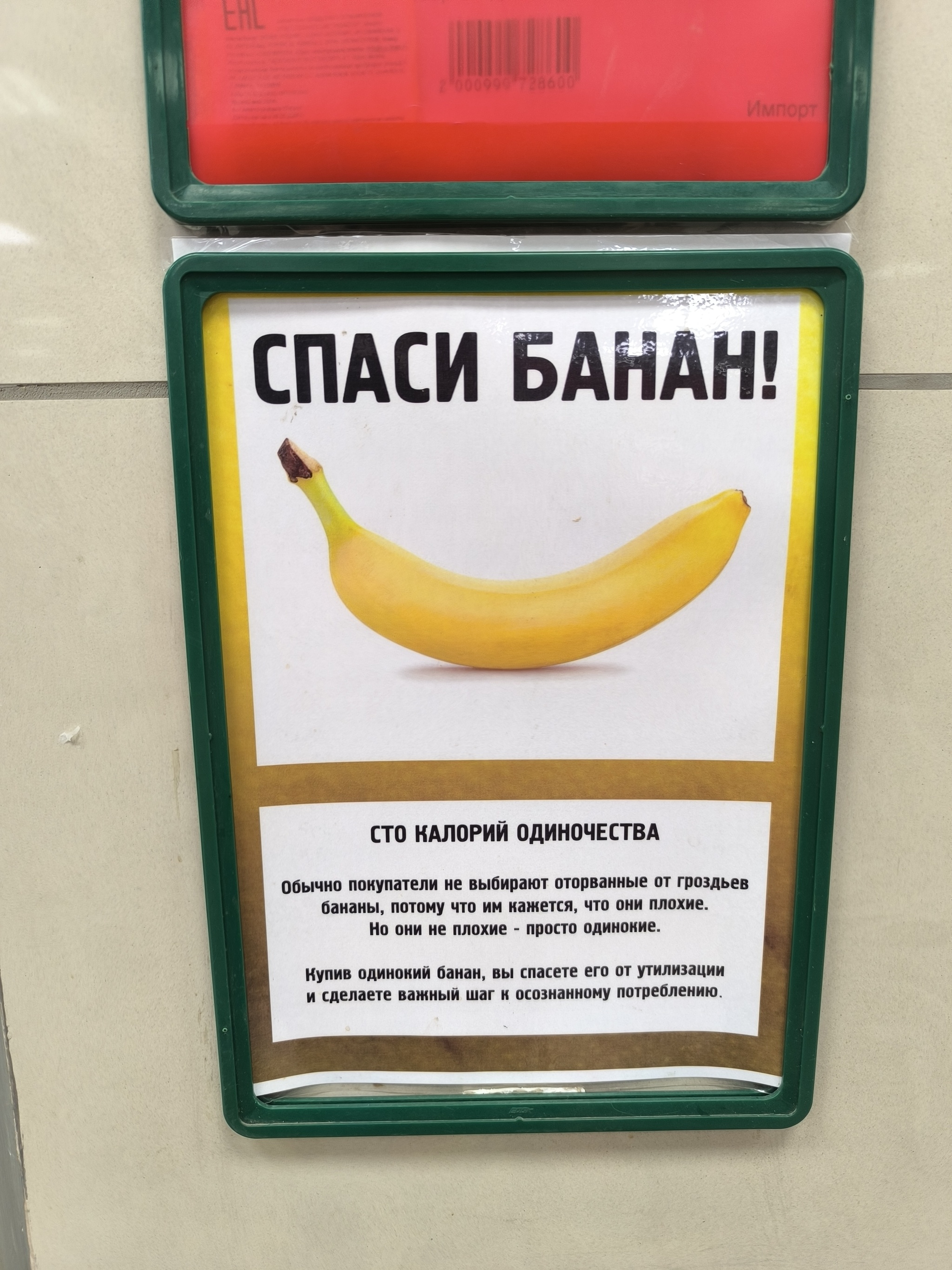 To tears... - Banana, Humor, Signboard, Фрукты