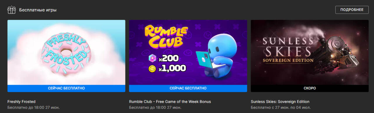 Now you can pick up Freshly Frosted and Rumble Club - Free Game of the Week Bonus from EGS - Game world news, Computer games, YouTube (link)