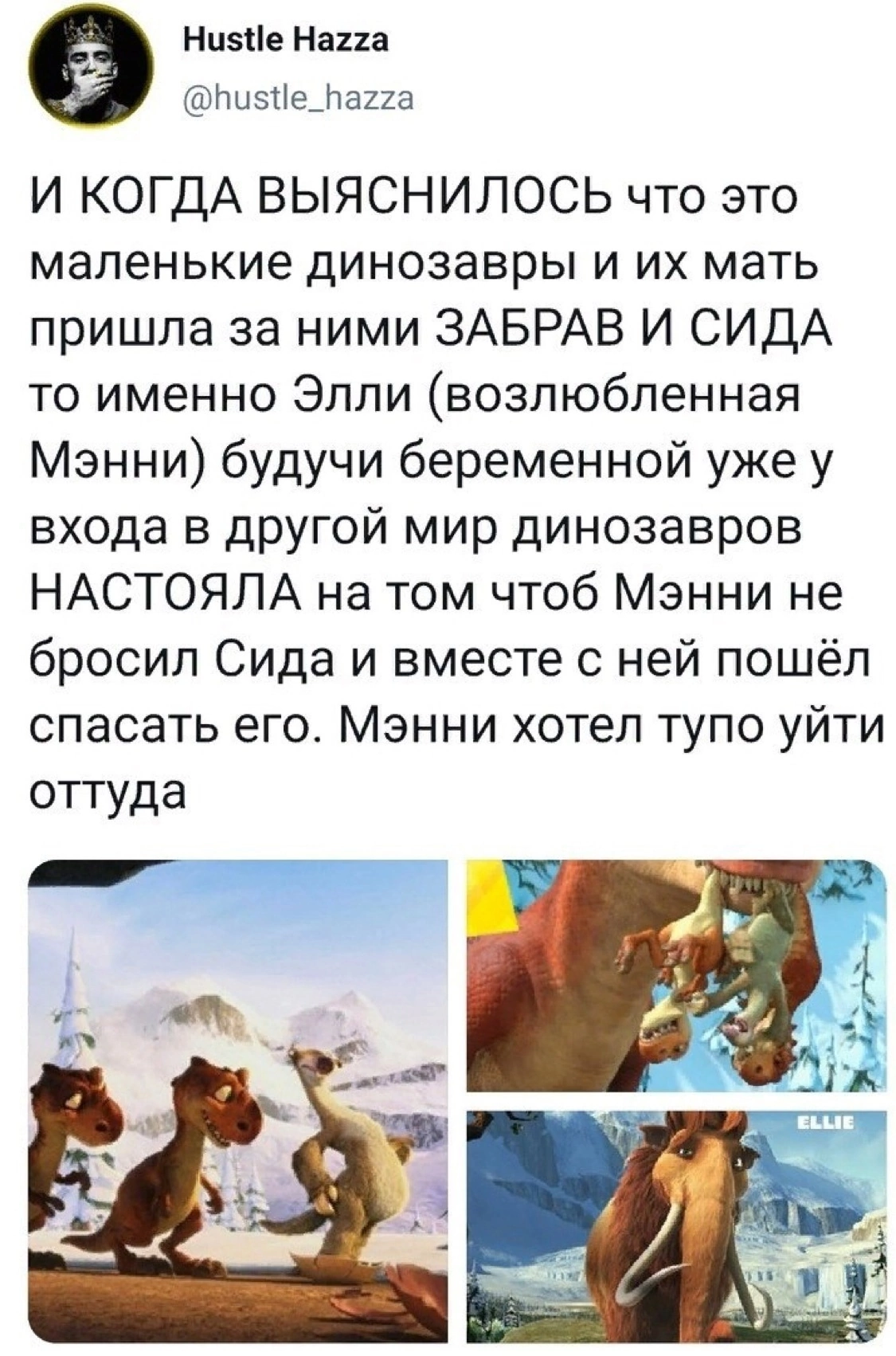 Ice Age, on the other hand... - Picture with text, ice Age, With meaning, Cartoons, Longpost, Repeat, Twitter, Screenshot, LED, Meaning