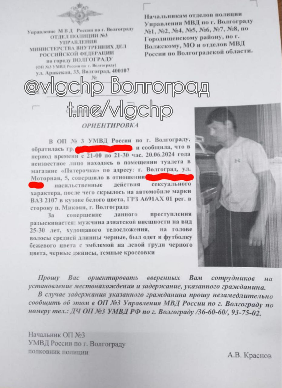 In Volgograd, they are looking for an Asian man who assaulted a woman in a supermarket toilet - Negative, The crime, Attack, Изнасилование, Volgograd, Search, Longpost