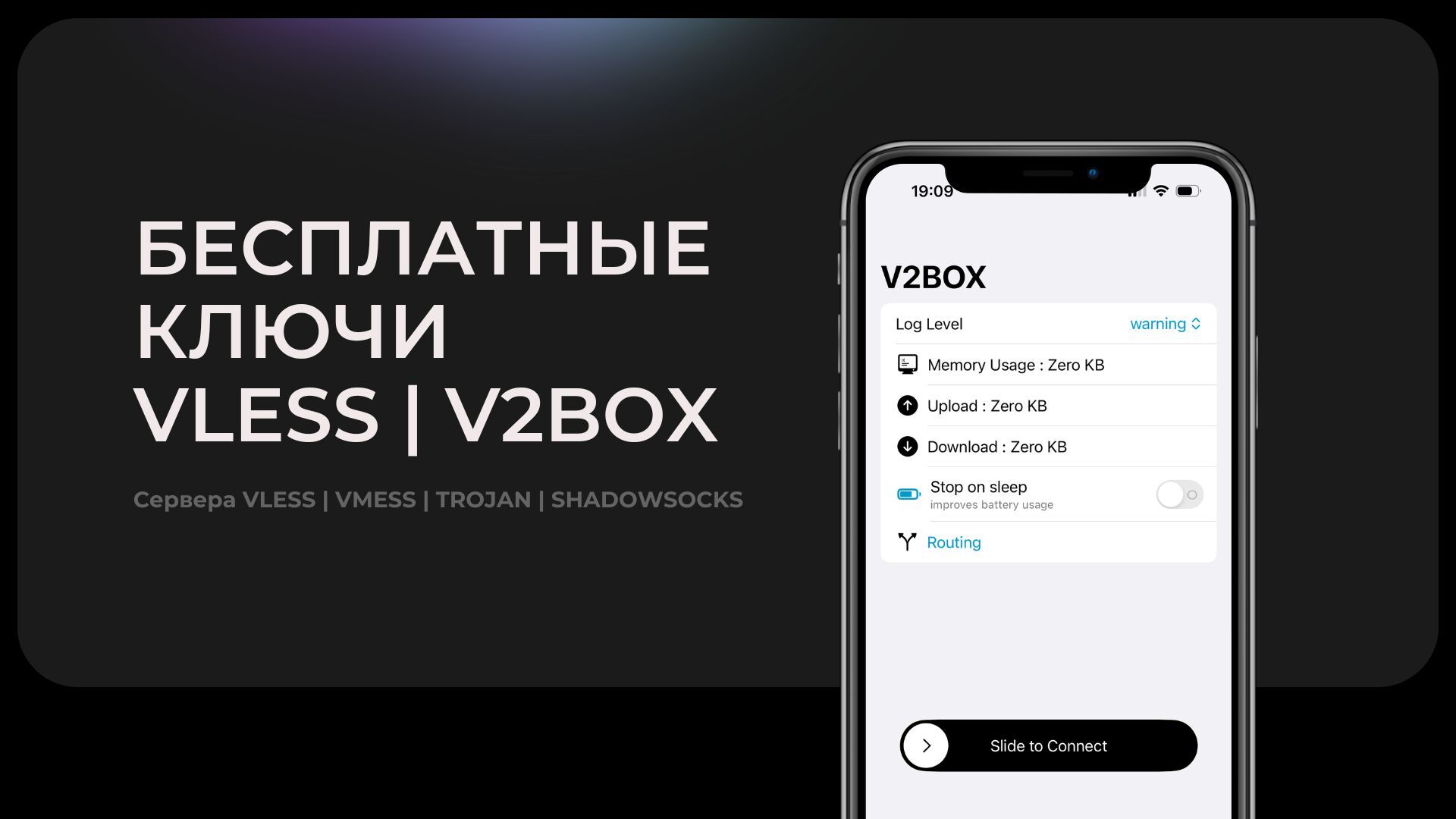 Бесплатные ключи доступа VLESS, V2RAY, V2BOX | Пикабу