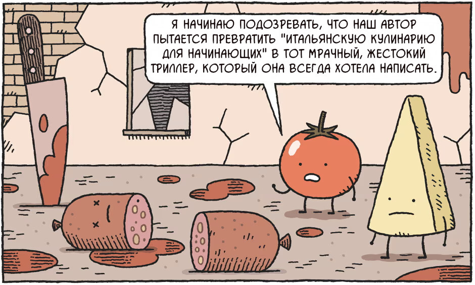 Implementation of the idea - Comics, Translation, Tom gauld, Products, Writers