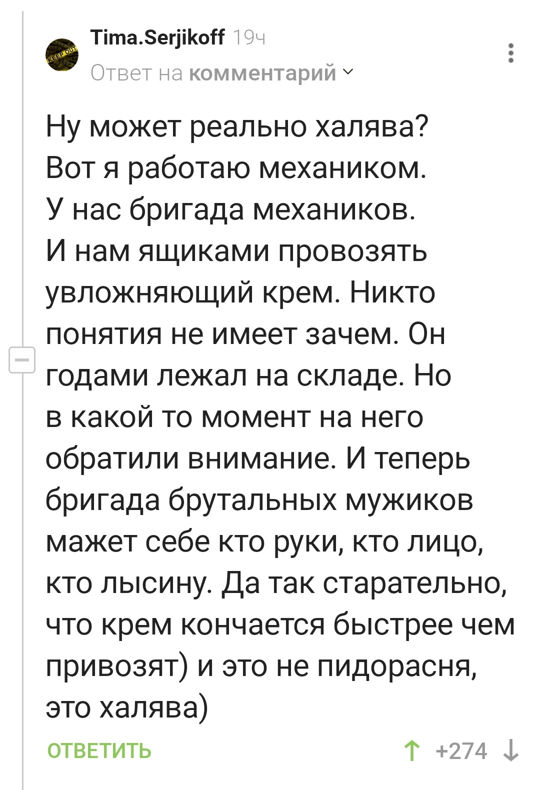 Когда на работе появилась халява - Халява, Крем, Работа, Комментарии на Пикабу, Скриншот