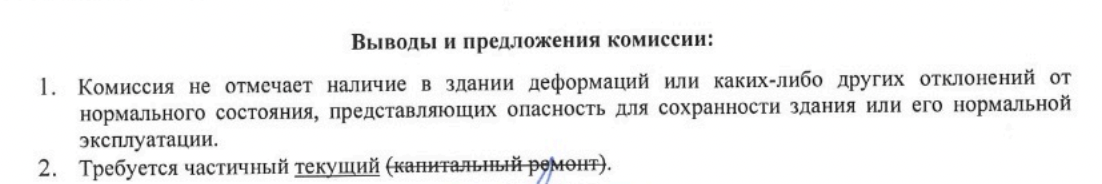 Act of seasonal (spring/autumn) inspection of common property - My, Housing and communal services, Management Company, Right, Telegram (link), Common house property, Appeal, A complaint, Longpost