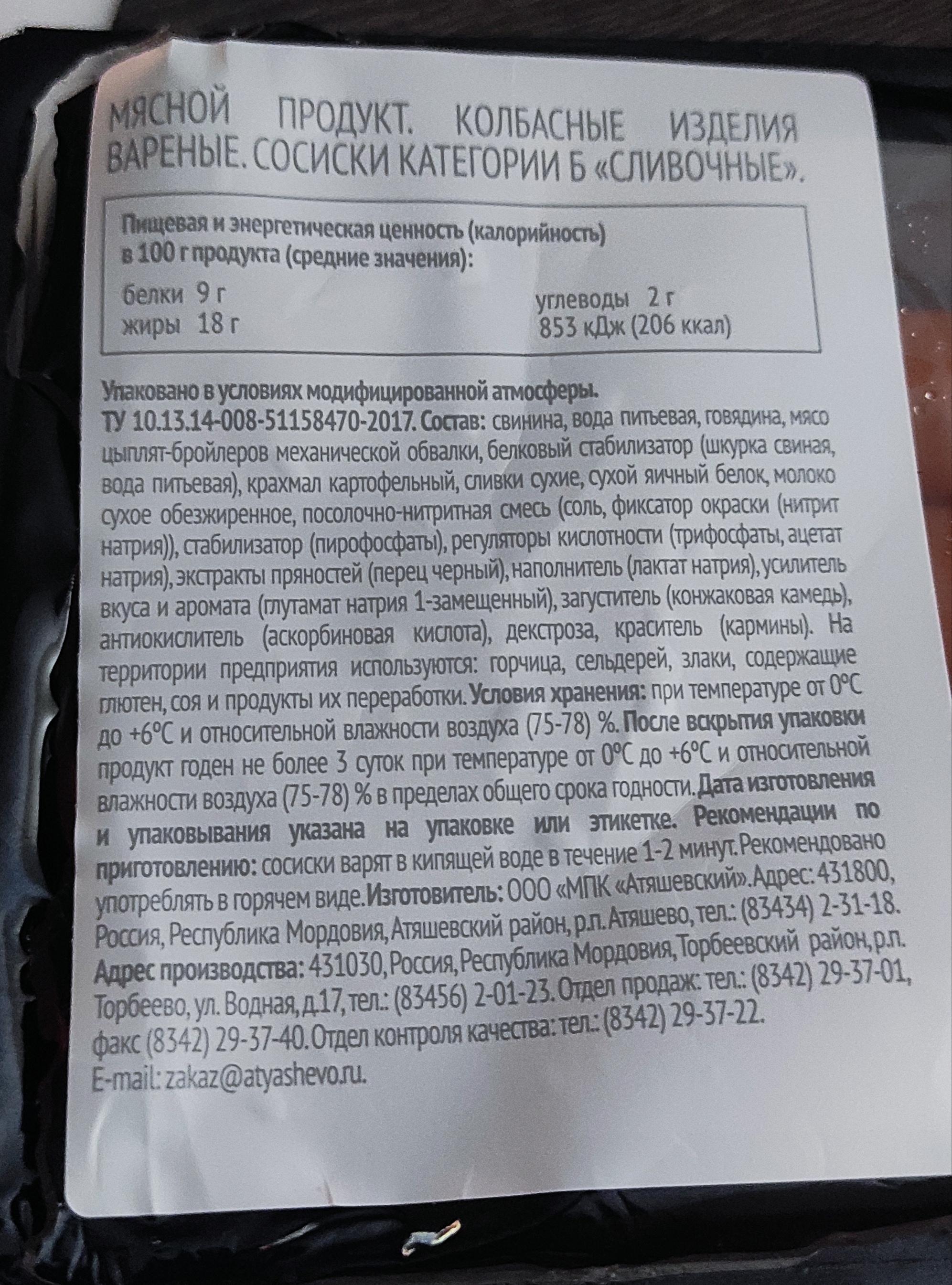 Find out the composition of the product after purchase - Sausages, Products composition, Compound, Pyaterochka, Longpost