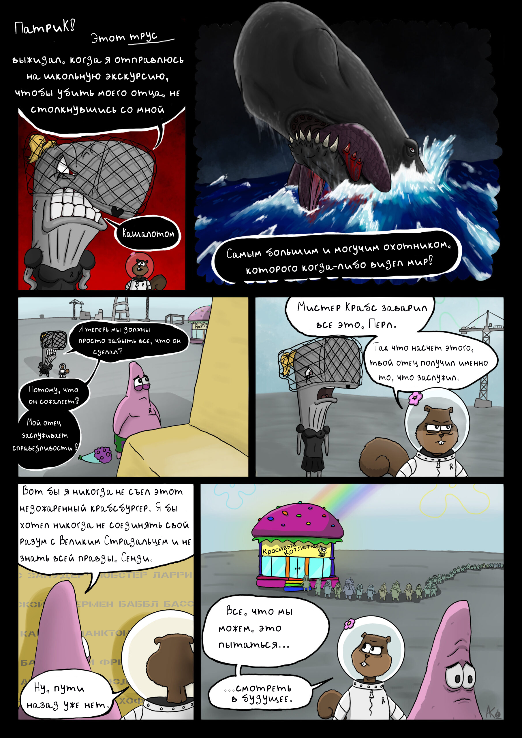 Bikini Bottom Horror/Epilogue Part 1: Fallout - My, The Bikini Bottom Horror, SpongeBob, Comics, Translation, Longpost