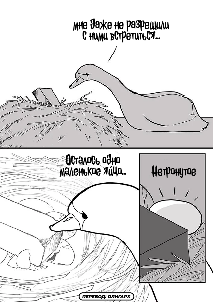 Unhatched - Comics, Translated by myself, Translation, Instagram (link), Longpost, JennyJinya, Repeat