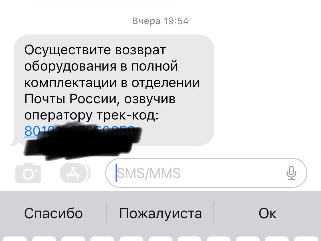 Продолжение поста «Ростелеком, вы там совсем ах...ли??? Вешают рассрочки  обманом!!!» | Пикабу