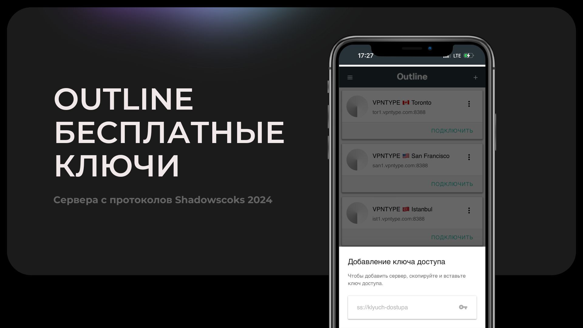 Free access keys for the Outline application - Free keys, VPN, Android, iPhone, Windows, Appendix, Mac os, Safety, Ip, Keys, Program, Telegram (link), Longpost