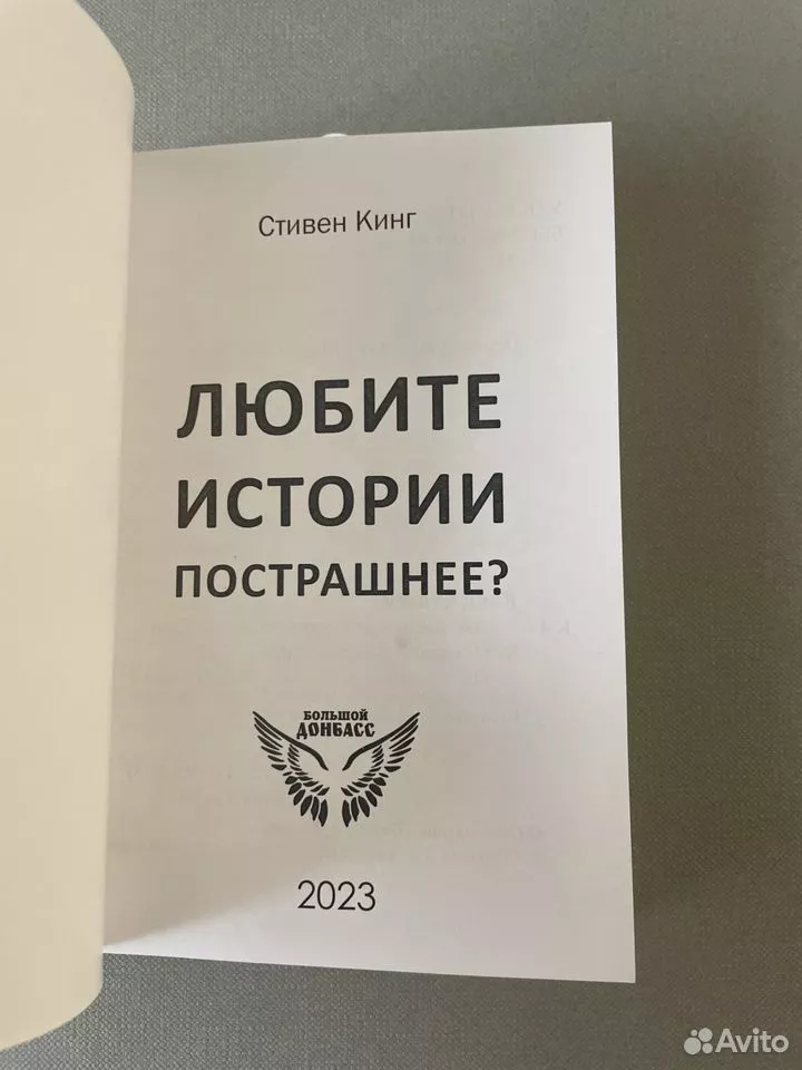 Stephen King's new book is already available for purchase in Russia - My, Books, What to read?, Stephen King, Longpost, New items