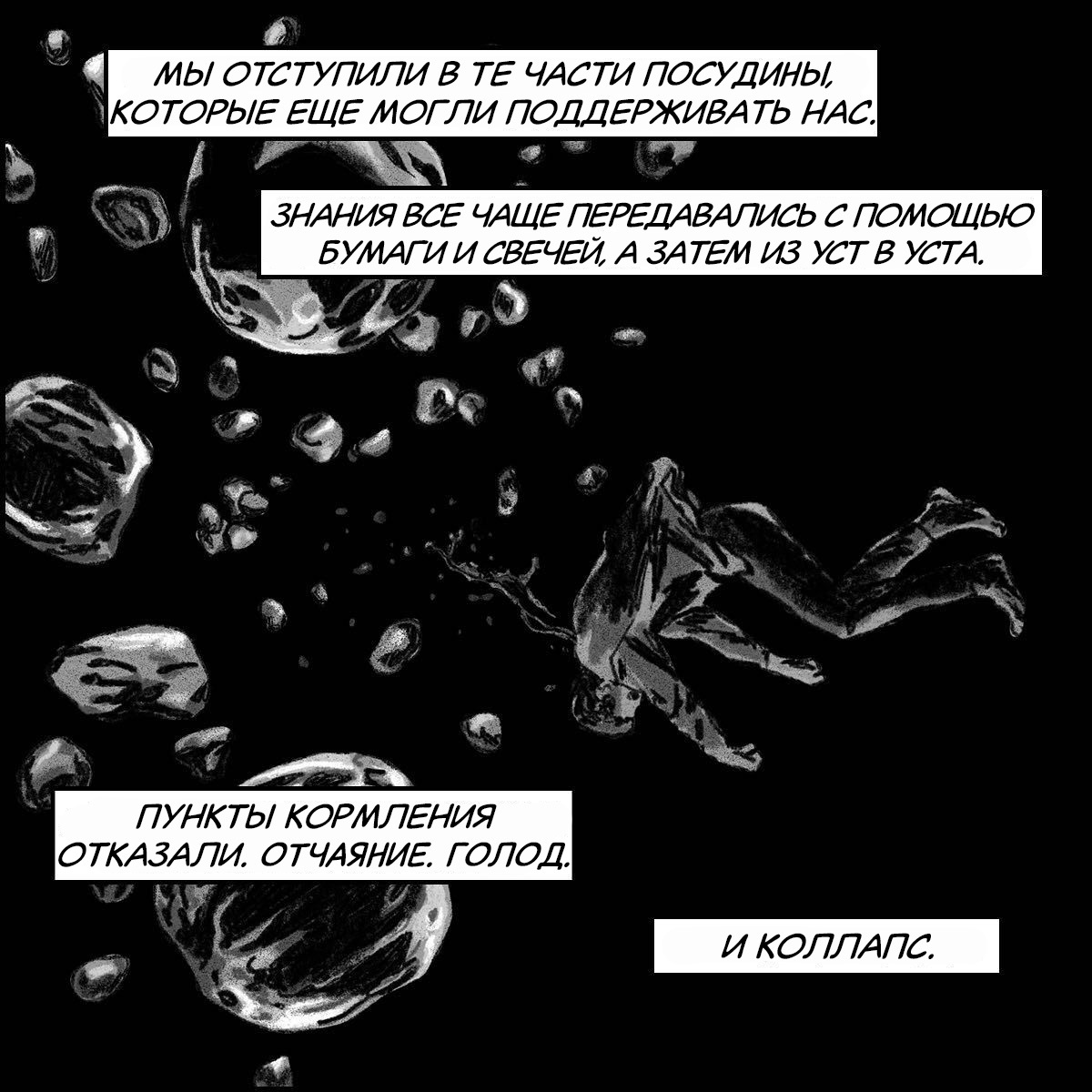 Estuary - My, Comics, Translated by myself, Space, Fantasy, Spaceship, People, Appanition, Badspacecomics, Longpost