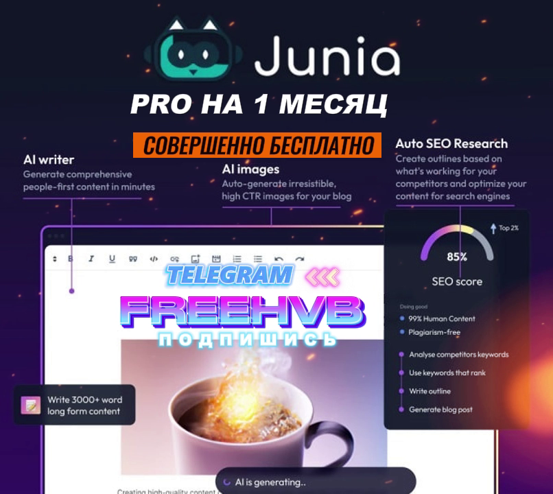 Раздача доступа к Junia Ai Pro на 1 месяц - Бесплатно, Халява, Нейронные сети, Chatgpt, Подписки, Раздача, Чат-Бот, Google, Инновации, Искусственный интеллект, Доступ, Гайд, Полезное, Длиннопост, Telegram (ссылка), Gpt4, Сайт