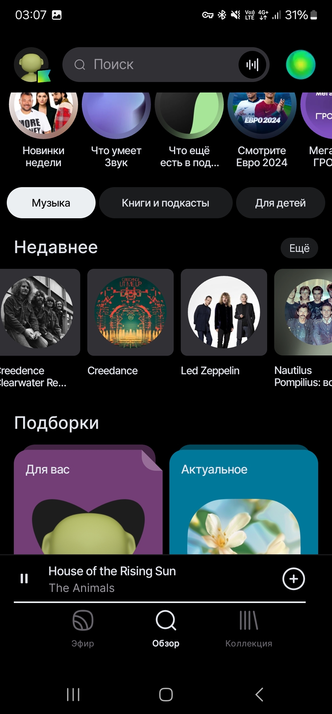 The best supplier of good music - Yandex Music, Sound, Sberbank, Music, Longpost, Screenshot