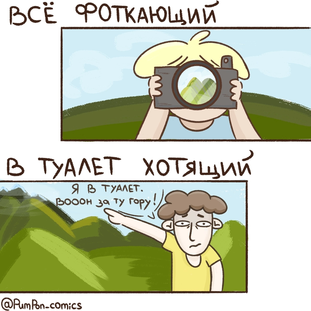 Types of people at a rest stop) Have you found yourself?) - My, Hike, Comics, Art, The mountains, Longpost