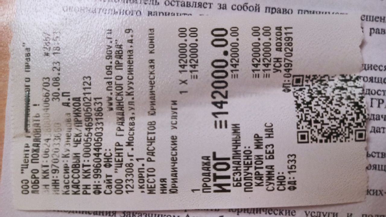 Legal scam: How the Civil Law Center LLC in the center of Moscow deceives people - Lawyers, Fraud, Cheating clients, Negative