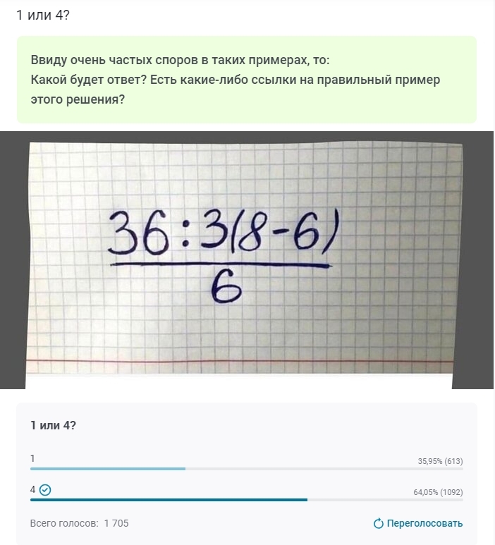 Ответ на пост «1 или 4?» - Моё, Опрос, Математика, Пример, Скриншот, Решение, Задача, Учитель, Преподаватель, Учеба, Ответ на пост, Длиннопост