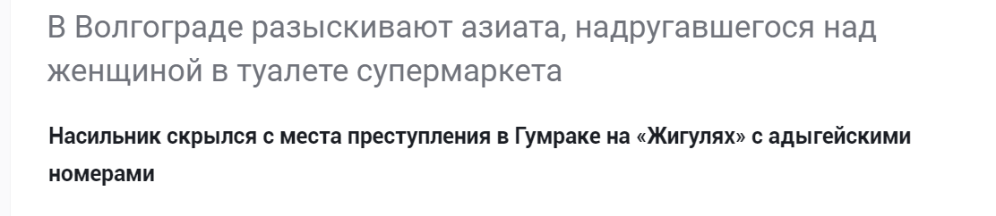 An Asian man who raped a girl in a toilet was arrested in Volgograd - Negative, The crime, Attack, Migrants, Изнасилование, Volgograd