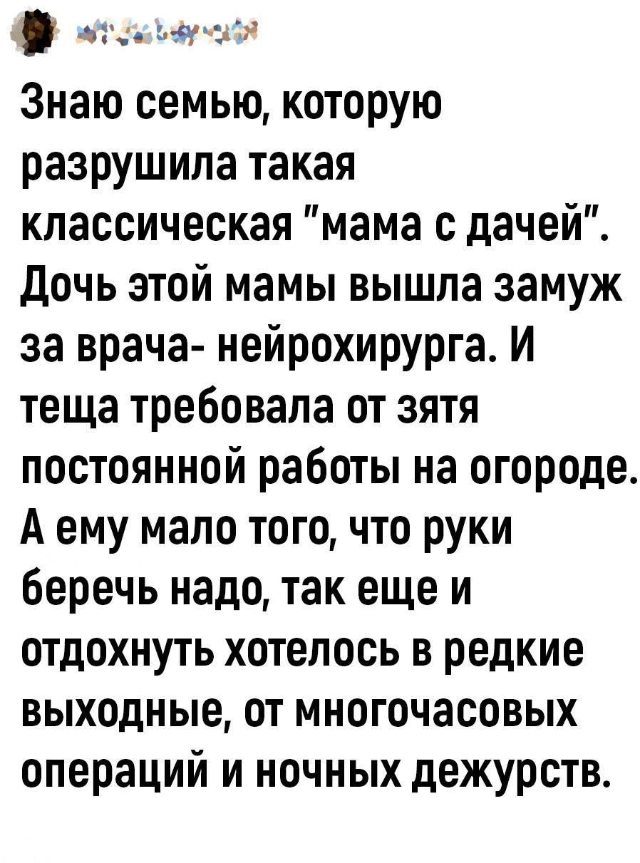 Мне нужно, что бы ты задолбался - Юмор, Картинка с текстом, Семья, Теща, Длиннопост, Повтор