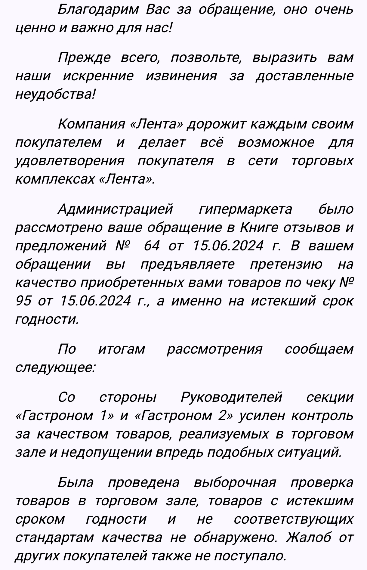 Пятерочка, Перекресток, Лента и Магнит. Итоги недели! Что поменялось? - Моё, Негатив, Жалоба, Обман клиентов, Защита прав потребителей, Супермаркет Перекресток, Гипермаркет Лента, Супермаркет магнит, Пятерочка, Служба поддержки, Магазин, Супермаркет, X5 Retail Group, Прокуратура, Роспотребнадзор, Покупатель, Покупка, Длиннопост