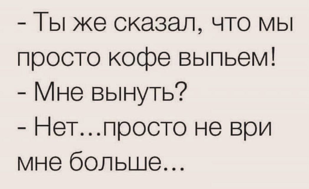 О доверии - Мужчины и женщины, Общество, Женщины, Доверие, Ложь, Картинка с текстом