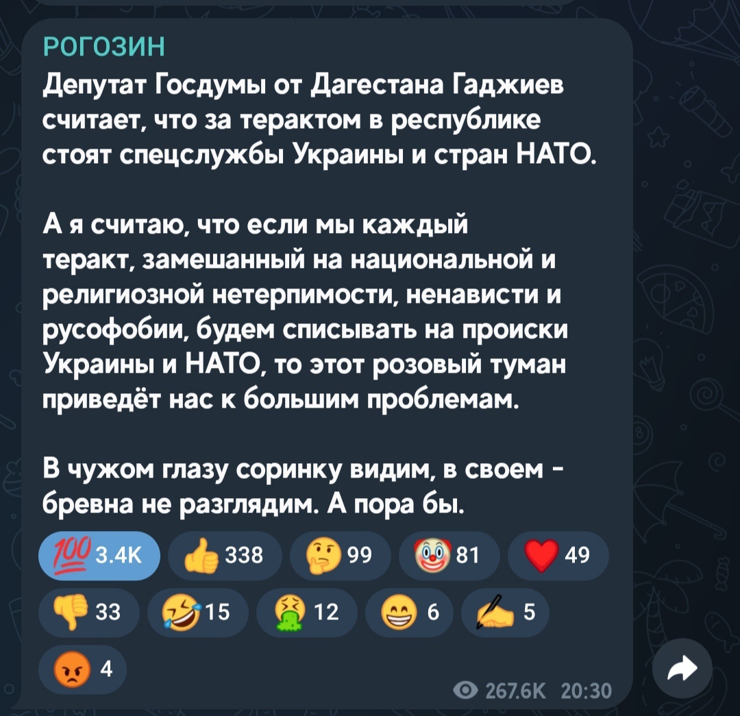 Реакция здорового человека - Дмитрий Рогозин, Политика, Новости, Telegram, Telegram (ссылка)