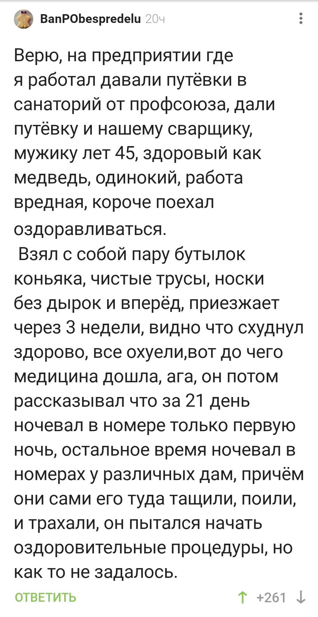 Как выжить в санатории сварщику, если он поехал туда один?) | Пикабу