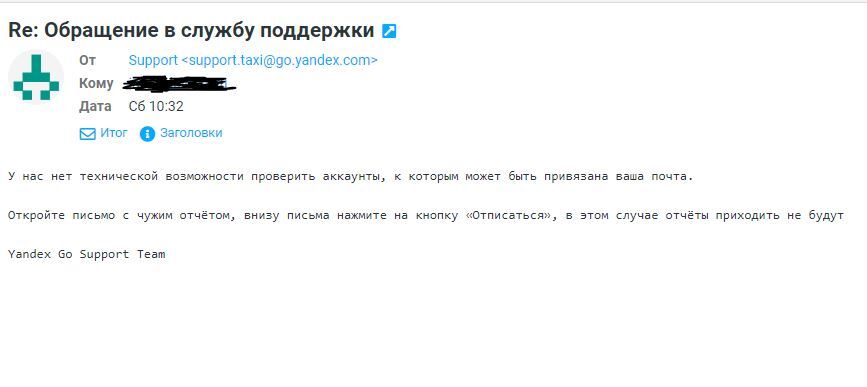 Yandex supports criminals - My, Yandex., Breaking into, Taxi, A complaint