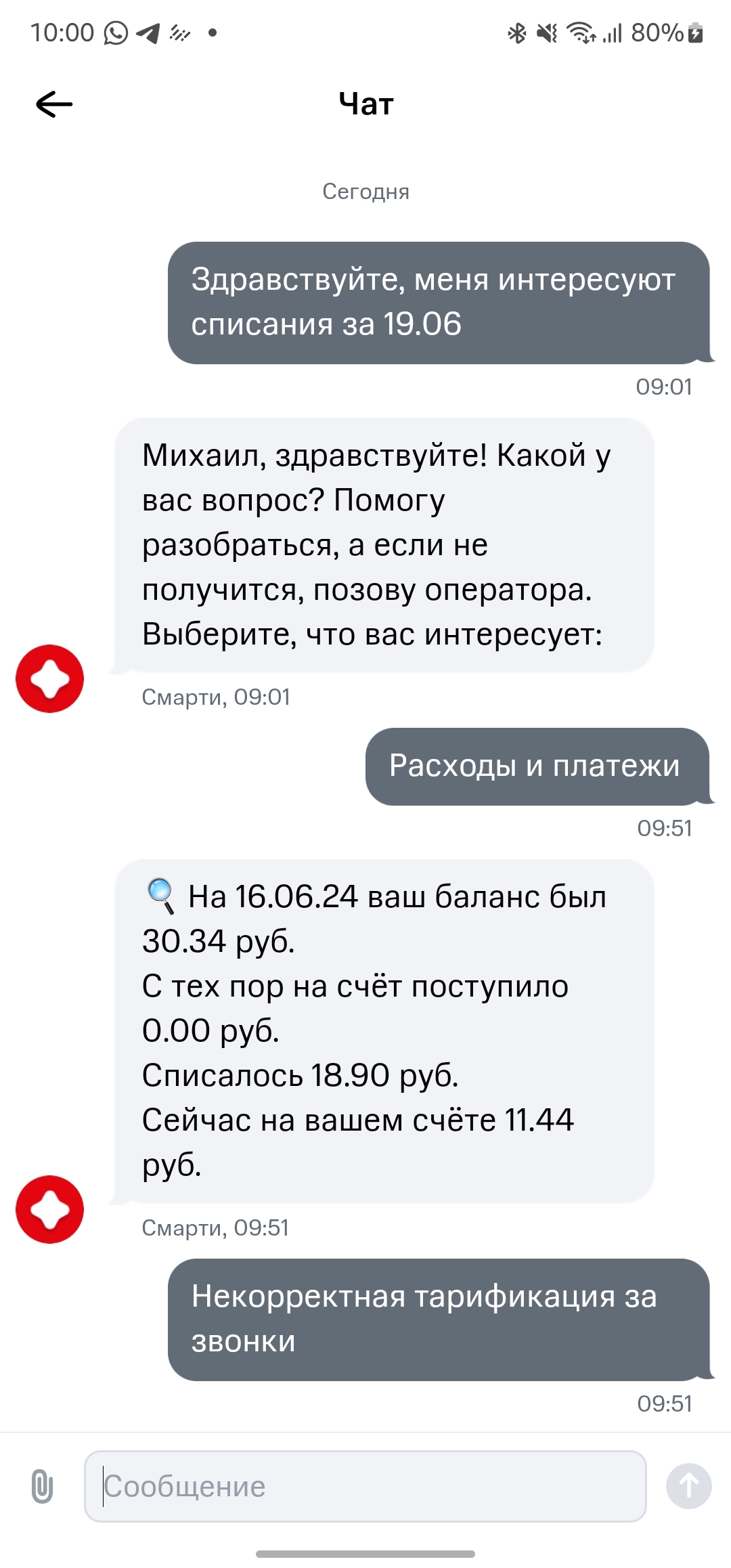 Сказ о том, как МТС немножечко с дуба рухнули - Моё, Сотовые операторы, Сотовая связь, Книга жалоб, Печальный опыт, Длиннопост