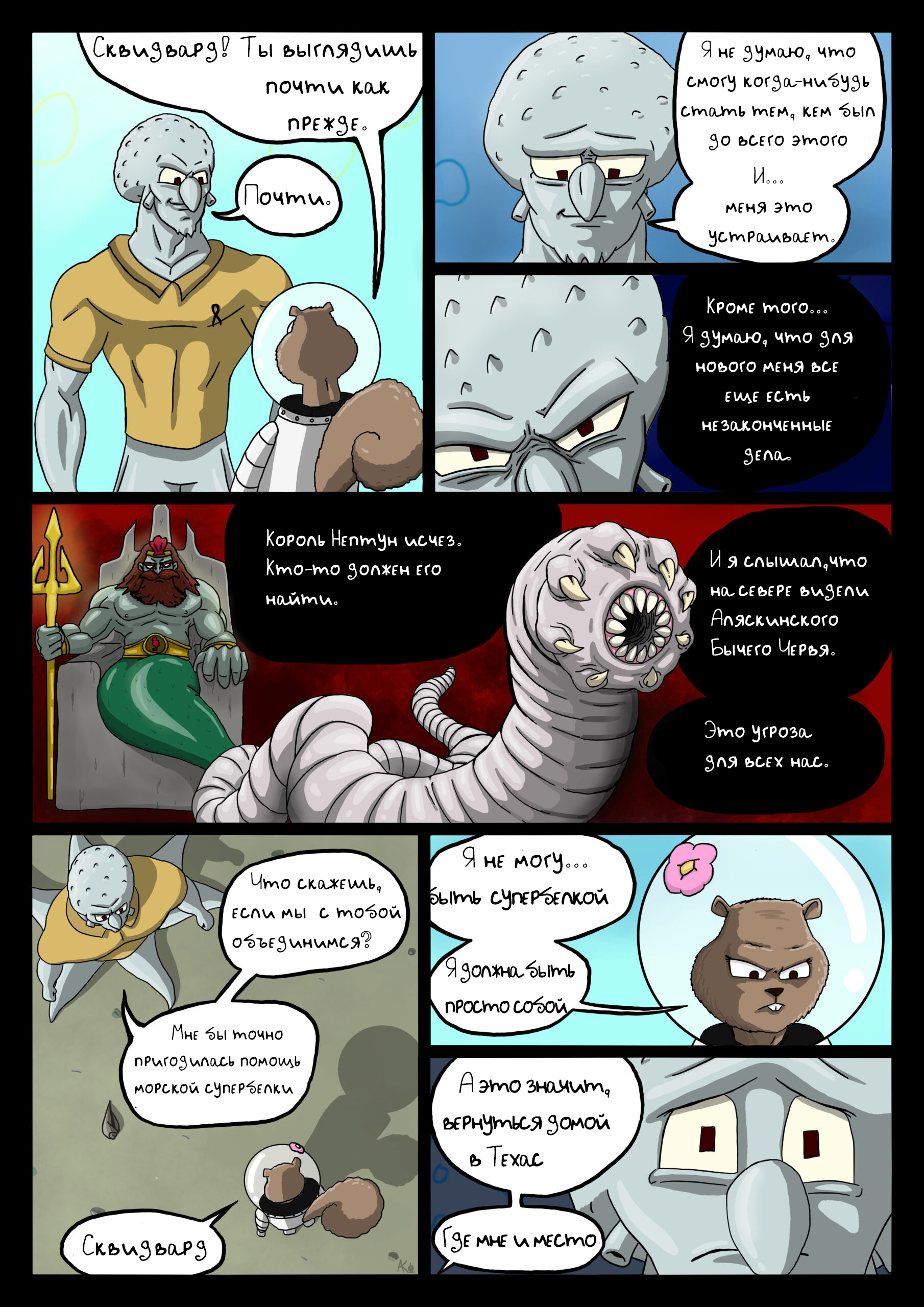 Bikini Bottom Horror / Epilogue, finale - My, The Bikini Bottom Horror, SpongeBob, Comics, Translation, Bikini Bottom, Longpost