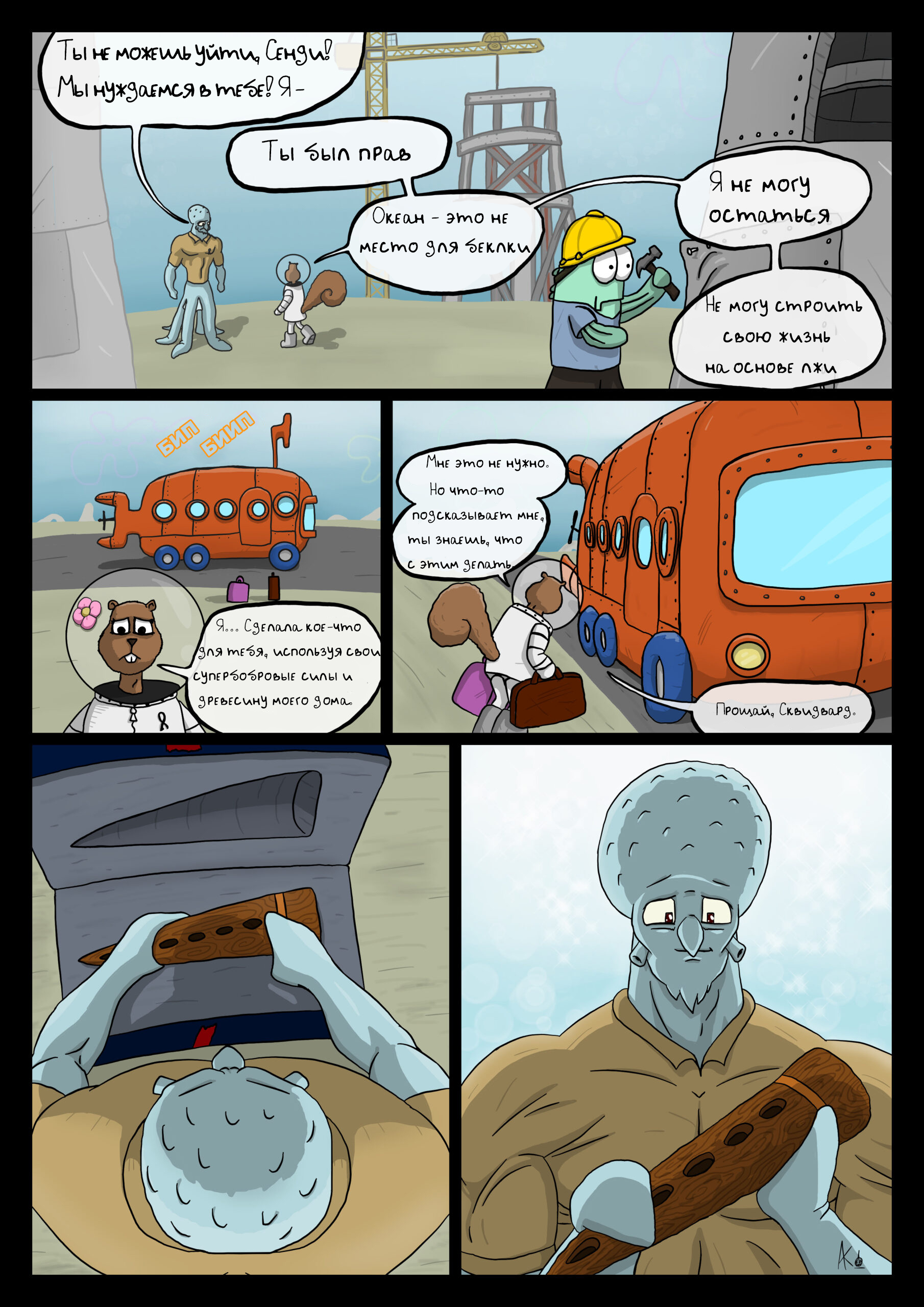 Bikini Bottom Horror / Epilogue, finale - My, The Bikini Bottom Horror, SpongeBob, Comics, Translation, Bikini Bottom, Longpost