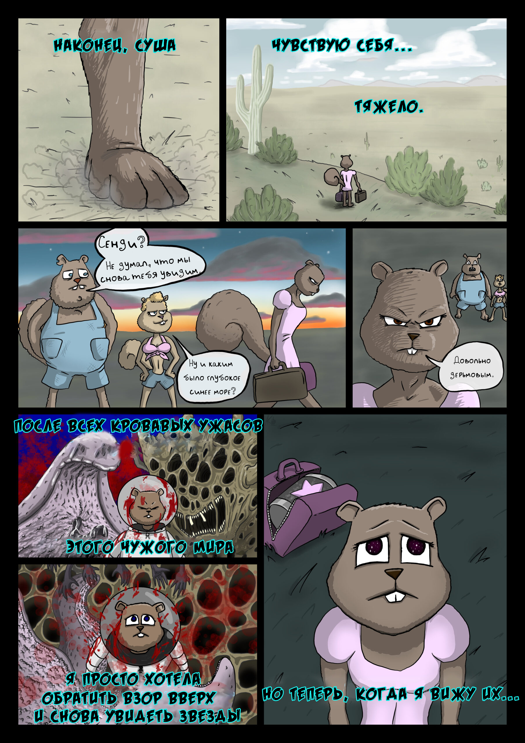 Bikini Bottom Horror / Epilogue, finale - My, The Bikini Bottom Horror, SpongeBob, Comics, Translation, Bikini Bottom, Longpost