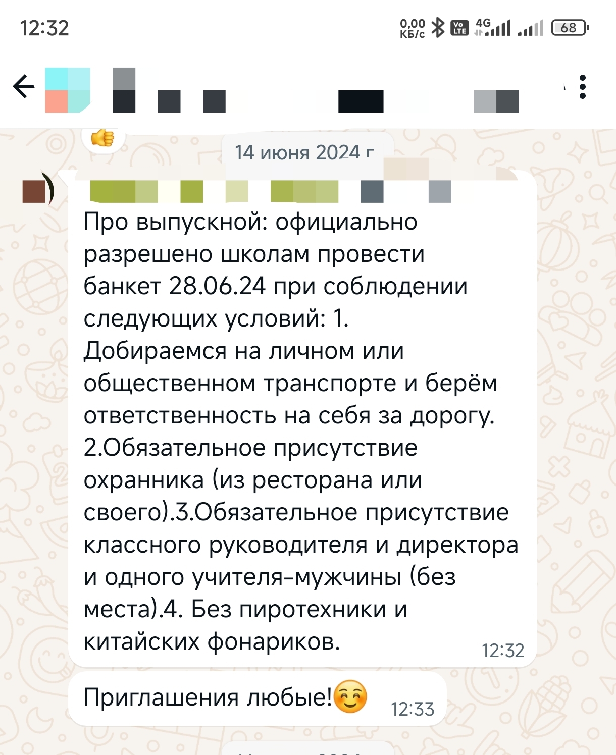 Что делать, если руководство школы занимается самодеятельностью? - Моё, Вопрос, Спроси Пикабу, Негатив, Несправедливость, Школа, Выпускной, Беспредел, Сила Пикабу, Длиннопост