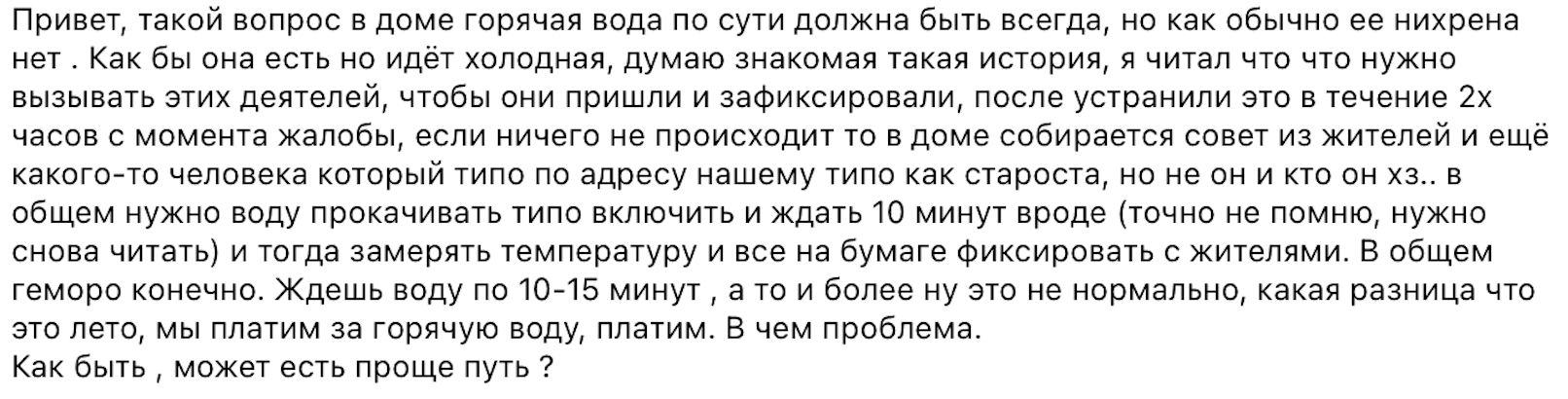 The temperature of hot water in the apartment is cold. What to do? - My, Housing and communal services, Management Company, Hot water, A complaint, Legal aid, Advice, Telegram (link)