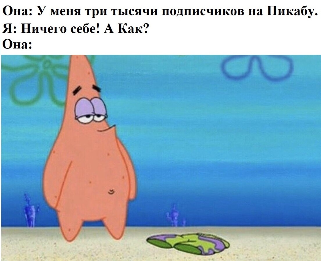 A girl without complexes - Picture with text, Memes, Girls, Followers, Patrick Star