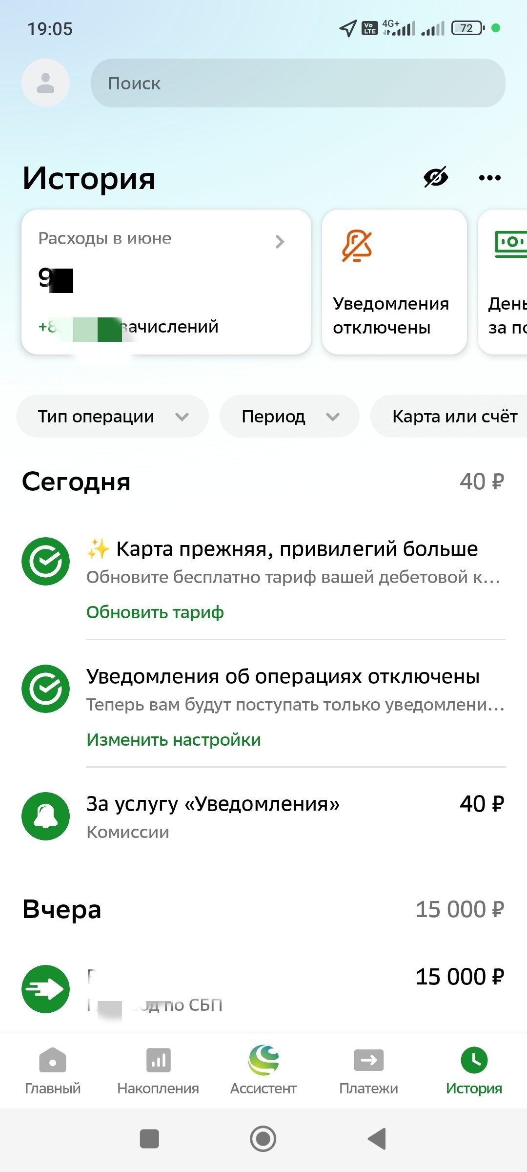 Sberbank Money for air - My, Sberbank, Greed, Negative, Longpost