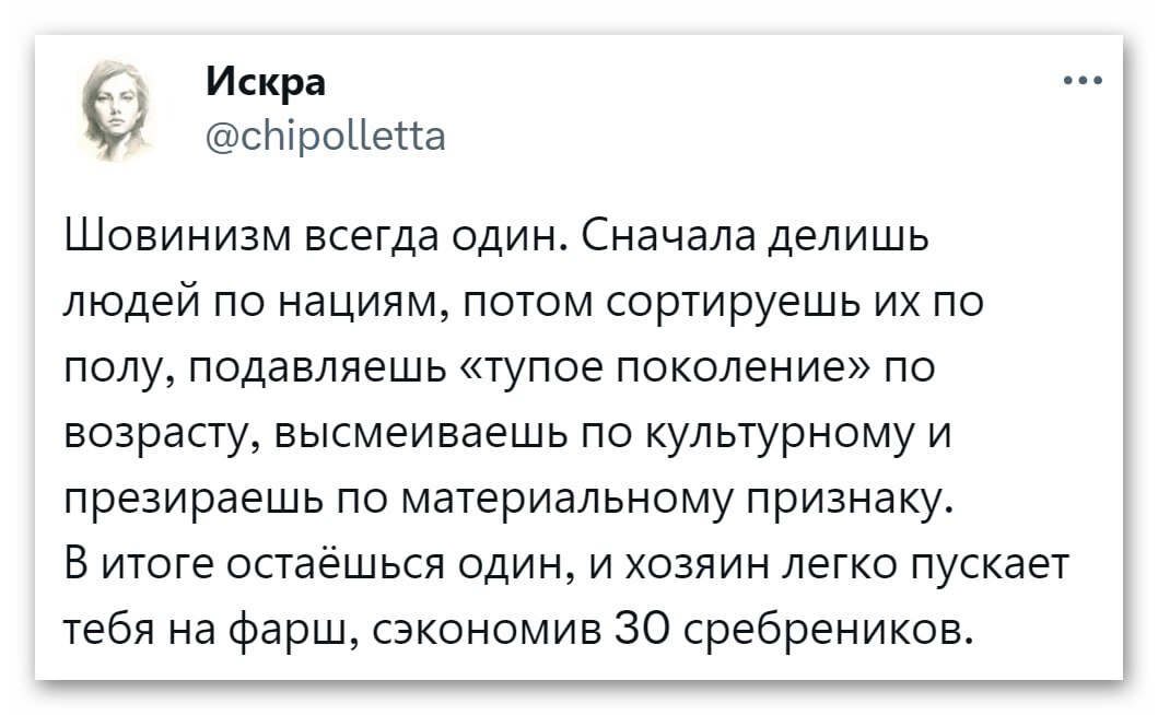 Шовинизм - Шовинизм, Нацизм, Скриншот, Искра (Twitter)