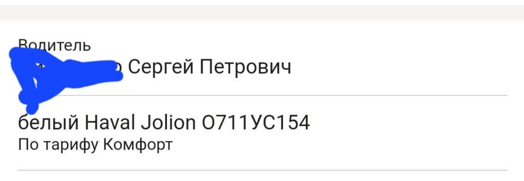 Яндекс такси снова - Моё, Яндекс, Яндекс Такси, Такси, Обман, Длиннопост, Мат, Негатив